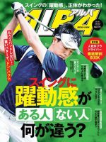ALBA(アルバトロスビュー） No.772 表紙