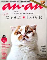 anan（アンアン） 2019年5/15号 表紙