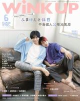 WiNK UP (ウィンクアップ) 2019年6月号 (発売日2019年05月07日) 表紙