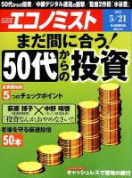 週刊エコノミスト 2019年5/21号 表紙