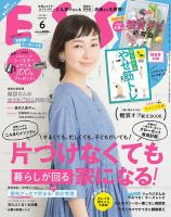 ESSE（エッセ） 2019年6月号 表紙
