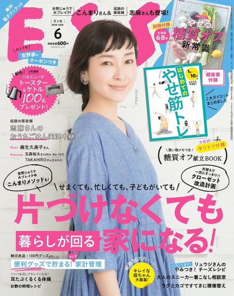 ESSE（エッセ） 2019年6月号 (発売日2019年05月07日) 表紙