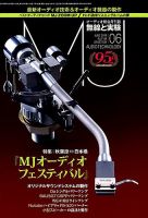 MJ無線と実験 2019年6月号 表紙