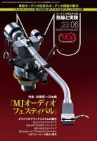 MJ無線と実験 2019年6月号 (発売日2019年05月10日) 表紙