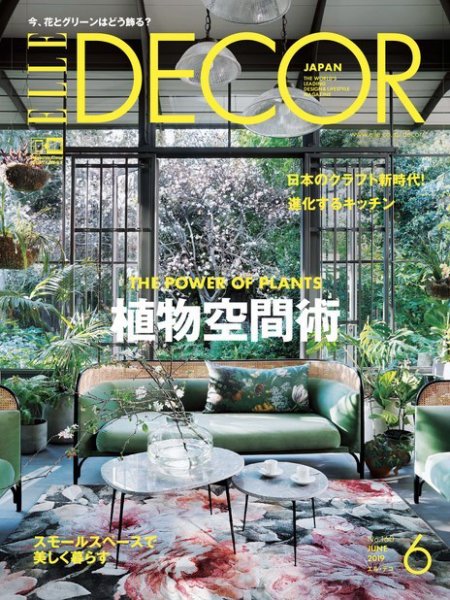 ELLE DECOR(エル・デコ)  2019年6月号 (発売日2019年05月07日) 表紙