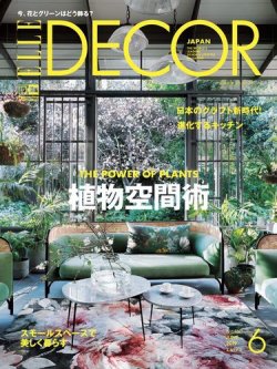 ELLE DECOR(エル・デコ) 2019年6月号 (発売日2019年05月07日) | 雑誌