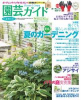 園芸ガイド 2019年6月号 (発売日2019年05月08日) 表紙