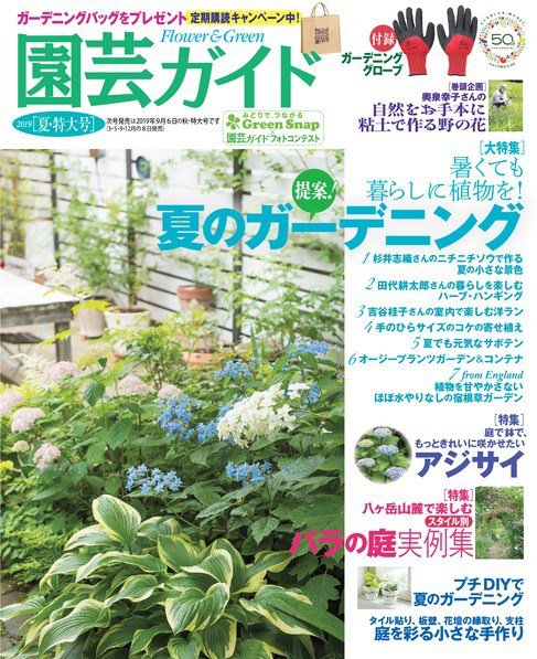 園芸ガイド 2019年6月号 (発売日2019年05月08日) 表紙