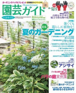 園芸ガイド 2019年6月号 (発売日2019年05月08日) | 雑誌/電子書籍/定期