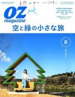 OZmagazine (オズマガジン)  2019年6月号 (発売日2019年05月11日) 表紙