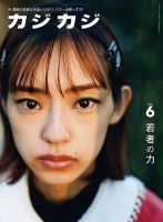 カジカジのバックナンバー | 雑誌/電子書籍/定期購読の予約はFujisan