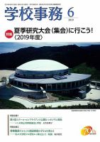学校事務 6月号 表紙