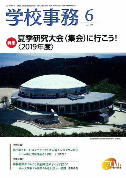 学校事務 6月号 (発売日2019年05月13日) 表紙