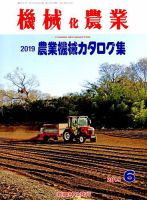 機械化農業 2019年6月号 (発売日2019年05月13日) 表紙