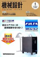 機械設計 2019年6月号 表紙