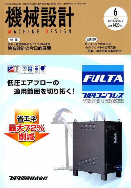 機械設計 2019年6月号 (発売日2019年05月10日) 表紙