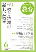 教育 6月号 表紙