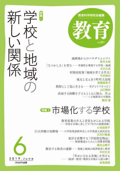 教育 6月号 (発売日2019年05月10日) 表紙