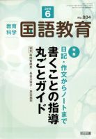 教育科学 国語教育 2019年6月号 (発売日2019年05月11日) 表紙
