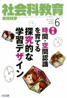 社会科教育 2019年6月号 (発売日2019年05月11日) 表紙