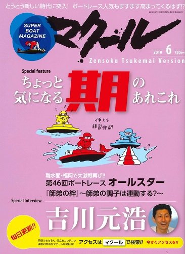 マクール 2019年6月号 (発売日2019年05月11日) 表紙
