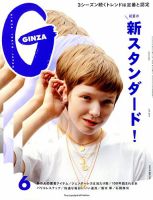 GINZA（ギンザ） 2019年6月号 (発売日2019年05月11日) 表紙