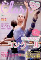 Clara（クララ） 2019年6月号 表紙