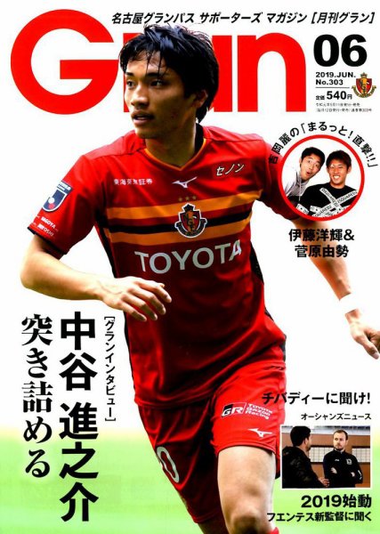 月刊 Grun（グラン） 2019年6月号 (発売日2019年05月11日) 表紙