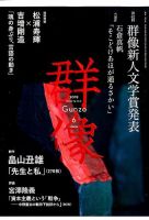 群像 2019年6月号 表紙