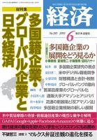 経済 2019年6月号 表紙