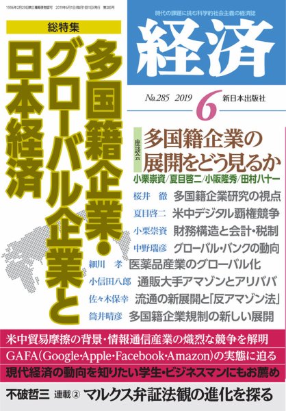 経済 2019年6月号 (発売日2019年05月08日) 表紙