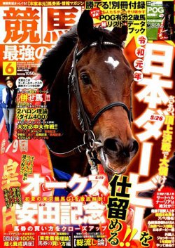 競馬最強の法則 2019年6月号 (発売日2019年05月13日) 表紙