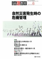 月刊高校教育 6月号 表紙
