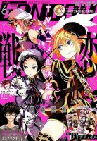 月刊 少年ガンガン 2019年6月号 (発売日2019年05月11日) 表紙