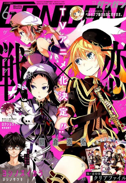 月刊 少年ガンガン 2019年6月号 (発売日2019年05月11日) 表紙