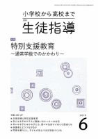 月刊生徒指導 6月号 表紙