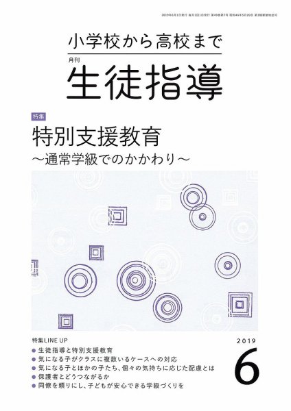 月刊生徒指導 6月号 (発売日2019年05月13日) 表紙