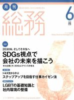 月刊総務 2019年6月号 表紙