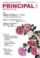 月刊プリンシパル 6月号 (発売日2019年05月13日) 表紙