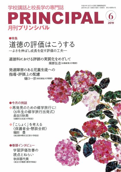 月刊プリンシパル 6月号 (発売日2019年05月13日) 表紙
