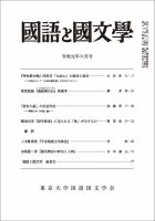 国語と国文学 2019年6月号 表紙