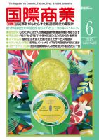 国際商業 2019年6月号 表紙