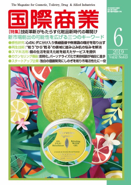 国際商業 2019年6月号 (発売日2019年05月07日) 表紙