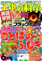 子供の科学 2019年6月号 表紙