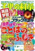子供の科学 2019年6月号 (発売日2019年05月10日) 表紙