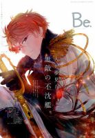 COMIC Be　（コミック　ビー） 2019年6月号 (発売日2019年05月13日) 表紙