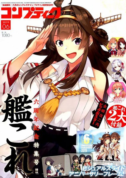 コンプティーク 2019年6月号 (発売日2019年05月10日) 表紙