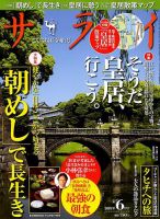 サライのバックナンバー (4ページ目 15件表示) | 雑誌/電子書籍/定期