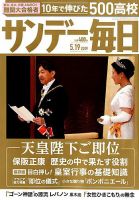 サンデー毎日 2019年5/19号 表紙