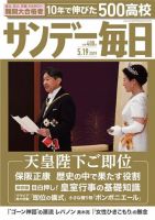 サンデー毎日のバックナンバー (6ページ目 45件表示) | 雑誌/電子書籍